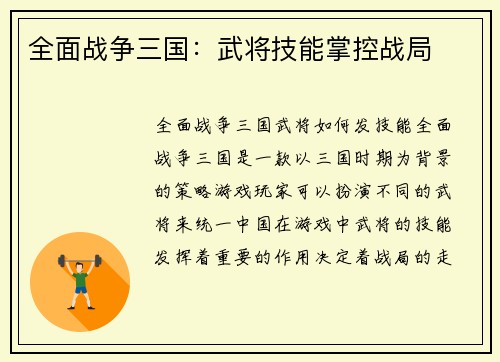 全面战争三国：武将技能掌控战局